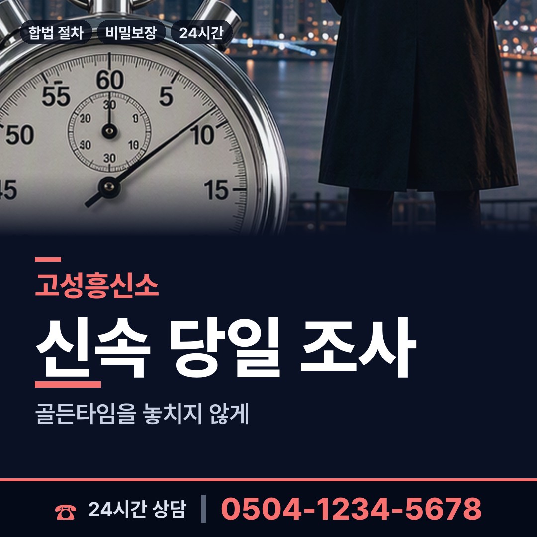 고성 간성읍 보증금사기 상담 안내