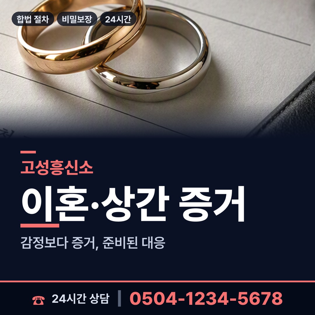 고성 간성읍 사설탐정추천 상담 안내
