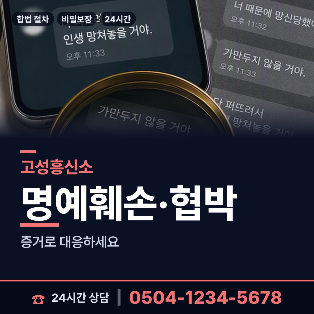 고성 간성읍 바람증거 상담 안내