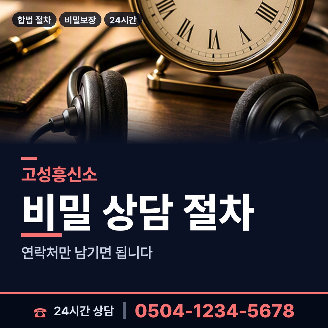 고성 간성읍 사설탐정비용 상담 안내