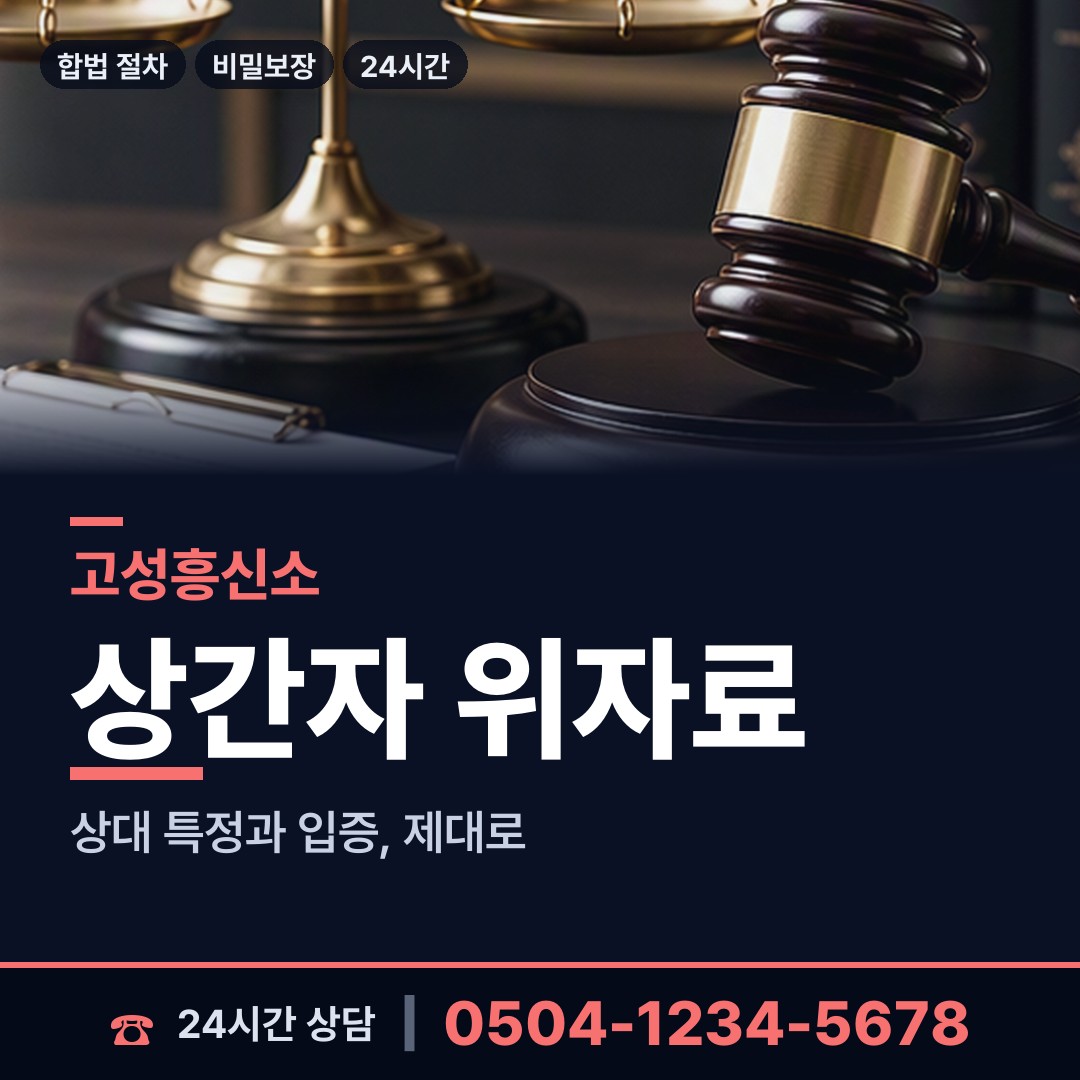 고성 간성읍 주말조사 상담 안내
